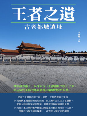 cover image of 王者之遺